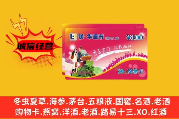 嘉兴回收超市卡