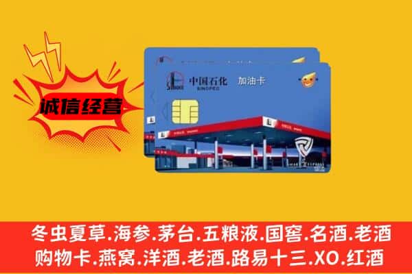 嘉兴回收加油卡